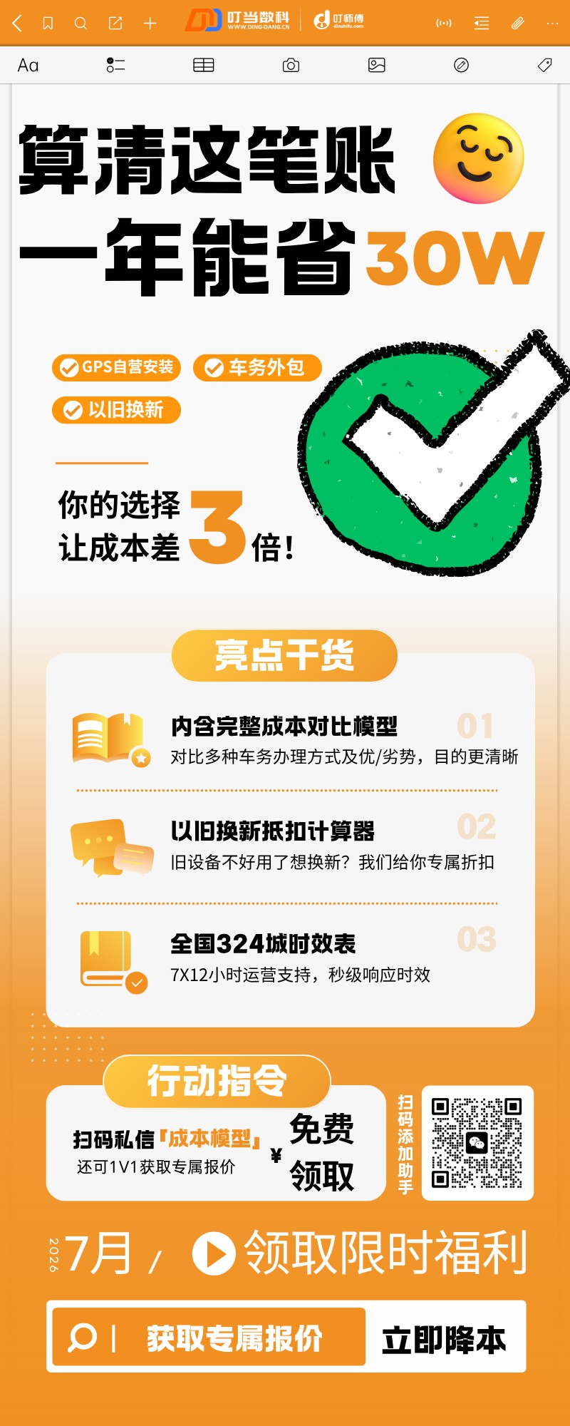 叮当数科