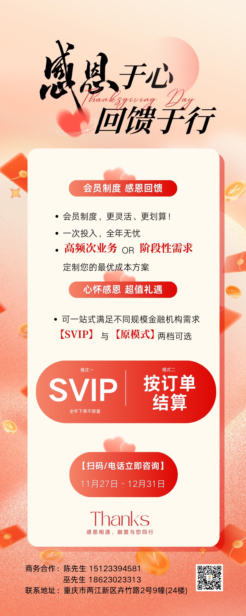 感恩节海报
