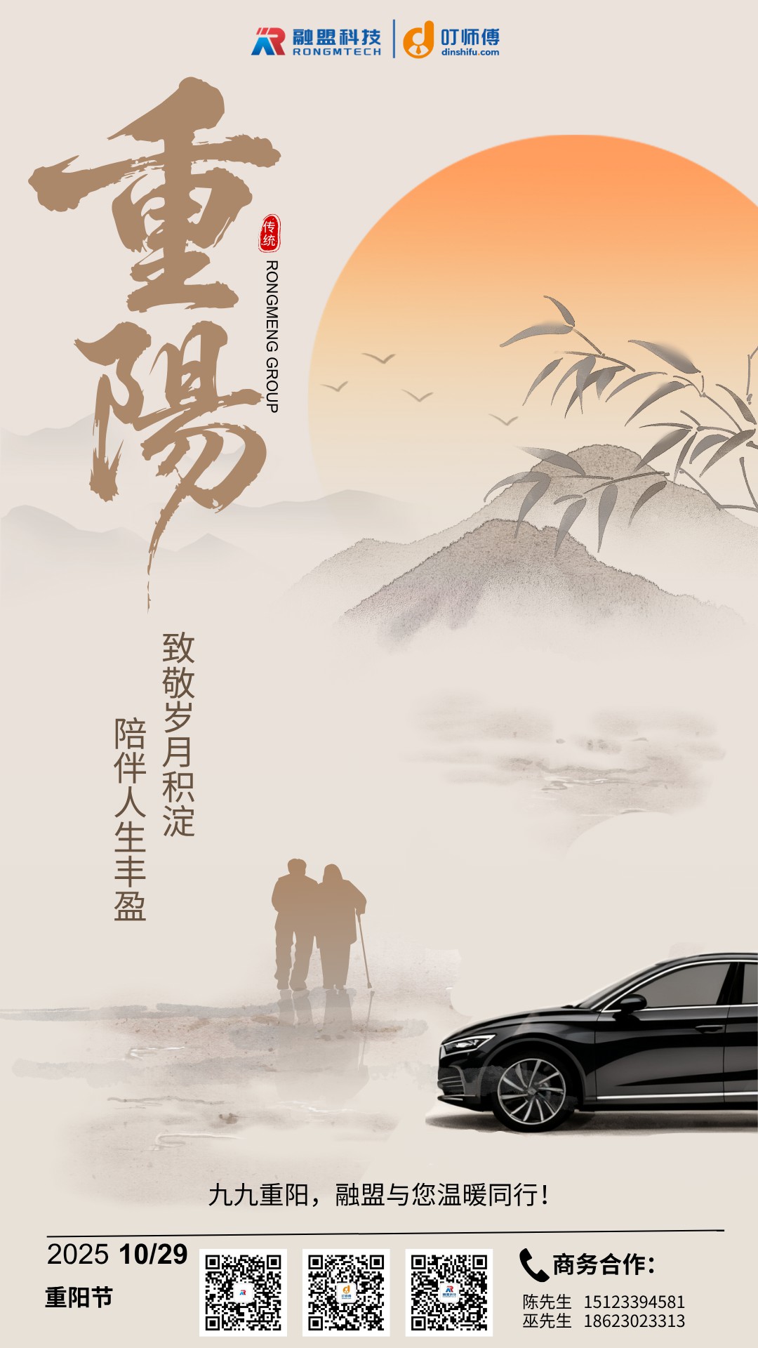 重阳海报